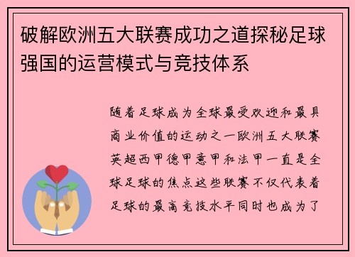 破解欧洲五大联赛成功之道探秘足球强国的运营模式与竞技体系
