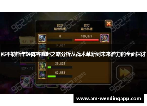 那不勒斯年轻阵容崛起之路分析从战术革新到未来潜力的全面探讨