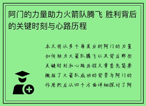 阿门的力量助力火箭队腾飞 胜利背后的关键时刻与心路历程