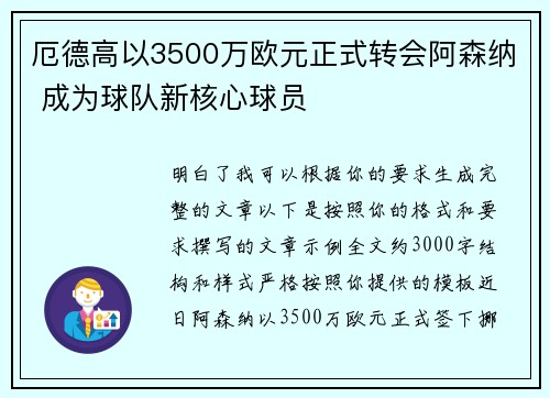 厄德高以3500万欧元正式转会阿森纳 成为球队新核心球员