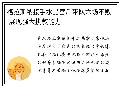 格拉斯纳接手水晶宫后带队六场不败 展现强大执教能力