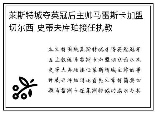 莱斯特城夺英冠后主帅马雷斯卡加盟切尔西 史蒂夫库珀接任执教