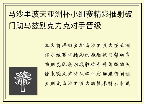 马沙里波夫亚洲杯小组赛精彩推射破门助乌兹别克力克对手晋级