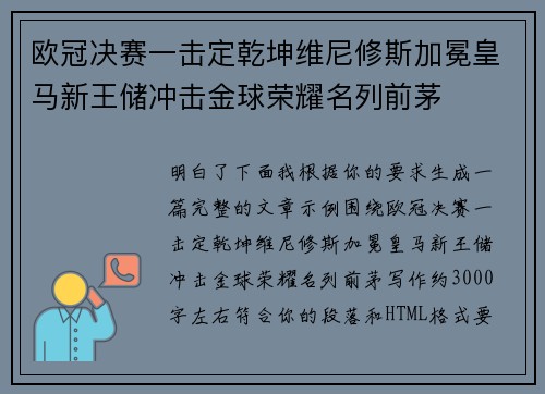 欧冠决赛一击定乾坤维尼修斯加冕皇马新王储冲击金球荣耀名列前茅 欧冠决赛一击定乾坤维尼修斯加冕皇马新王储冲击金球荣耀名列前茅